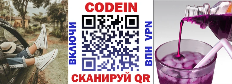 Кодеиновый сироп Lean Purple Drank  MEGA зеркало  Волчанск 